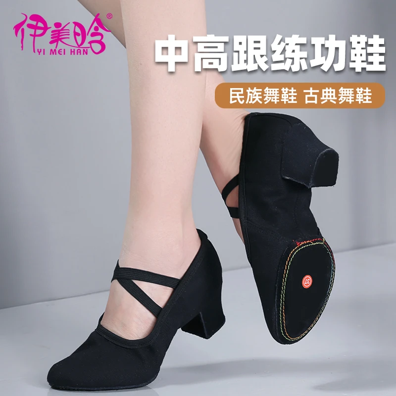 5cm女士舞蹈鞋黑色成人软底室内练功鞋带跟形体鞋教师跳舞鞋135
