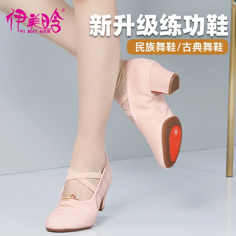 正品带跟舞蹈鞋教师芭蕾舞古典民族舞室外练功女士成人训练鞋106