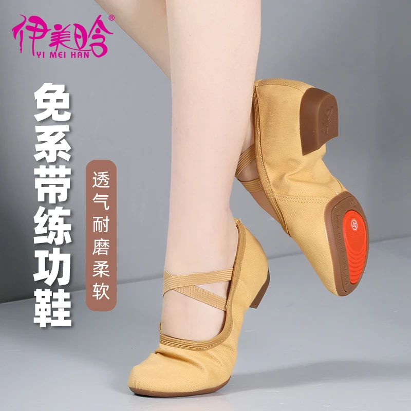 伊美晗软底专业低跟练功鞋驼色教师鞋帆布女士室内舞蹈鞋带跟138