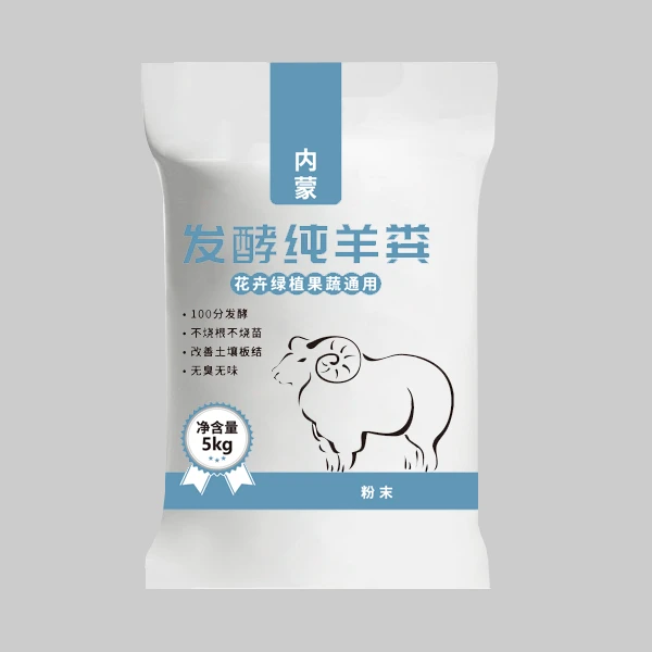 内蒙古发酵羊粪有机肥庭院壮根农家种菜肥板结生长施肥种植有机质