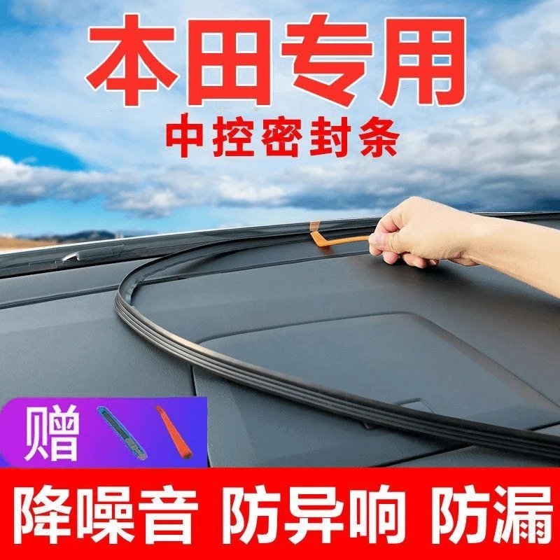 车用本田CRV皓影XRV缤智URV冠道中控台隔音密封条内饰改装饰配件