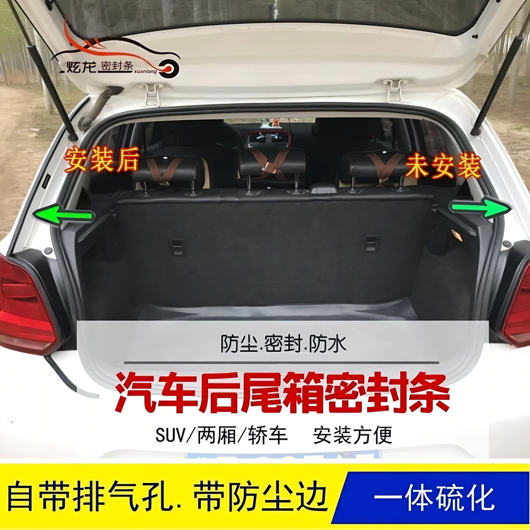 汽车全系列【后备箱密封条专用】防震隔音条防水防尘密封条