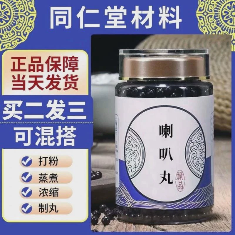 喇叭i丸真材实料买二送一根茎类农产品