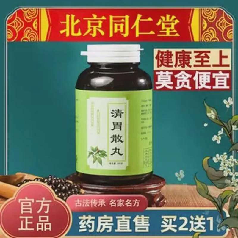 清胃i散i丸原料去口气清胃火凉血牙痛面颊除发热200g根茎类农产品