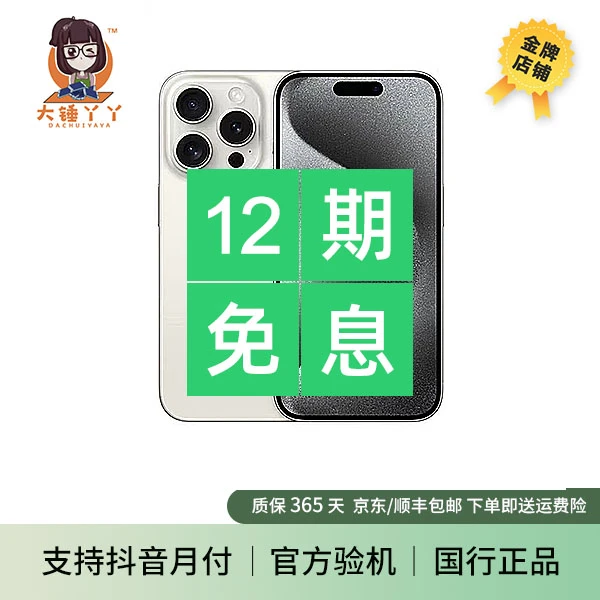 未使用 Apple/苹果 苹果 iPhone 15 Pro (A3104) 原色钛金属