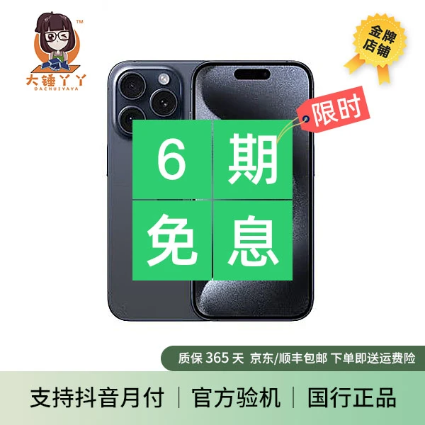 准新品  【丫丫推荐】iPhone15 Pro 钛金属支持 5G 双卡全网通 分期