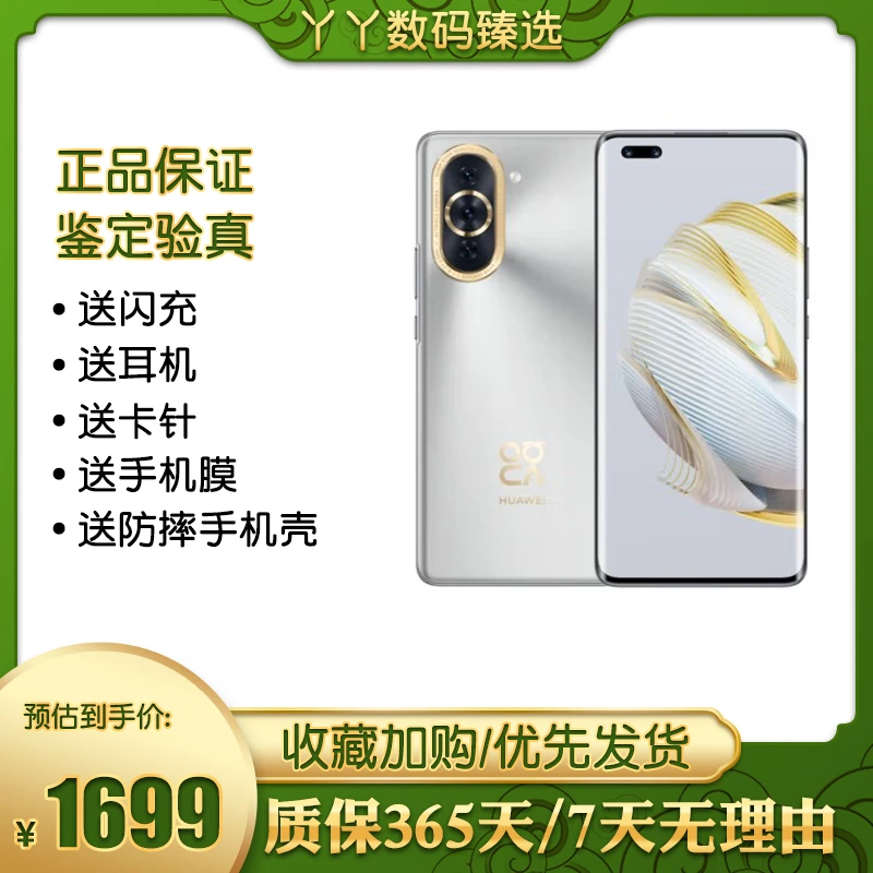 95新  【丫丫推荐】华为 nova 10 Pro 前置6000万追焦双摄手机