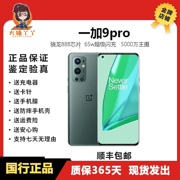 95新 OnePlus/一加 一加9Pro 5G全网通游戏手机 120Hz柔性屏手机