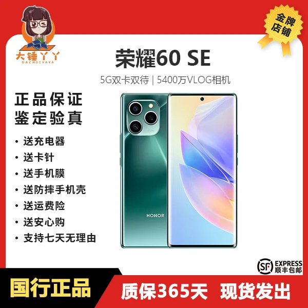 9新 honor/荣耀 荣耀60 SE 十亿色曲面屏  6400万Vlog相机