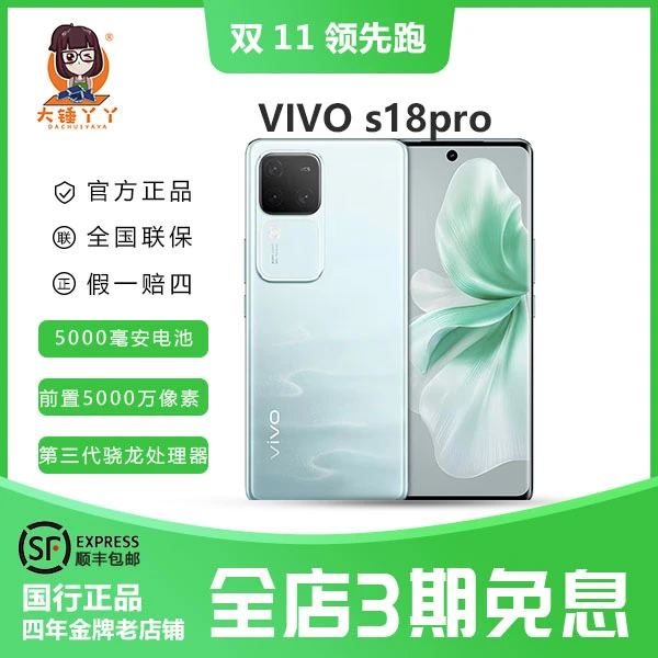 95新 vivo S18PRO天玑9200+芯片 后置影棚级柔光环 5000mAh电池