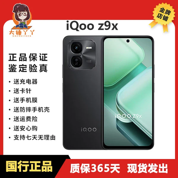 9新 iQOO iQOO Z9x  超薄海蓝电池 4nm 原装正品 手机