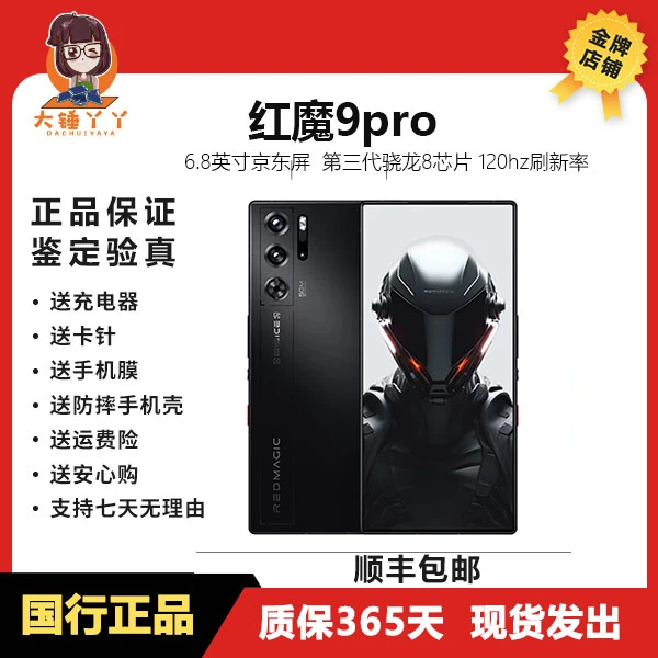 95新 nubia/努比亚 红魔9 Pro全面屏下游戏手机 暗夜骑士 骁龙8
