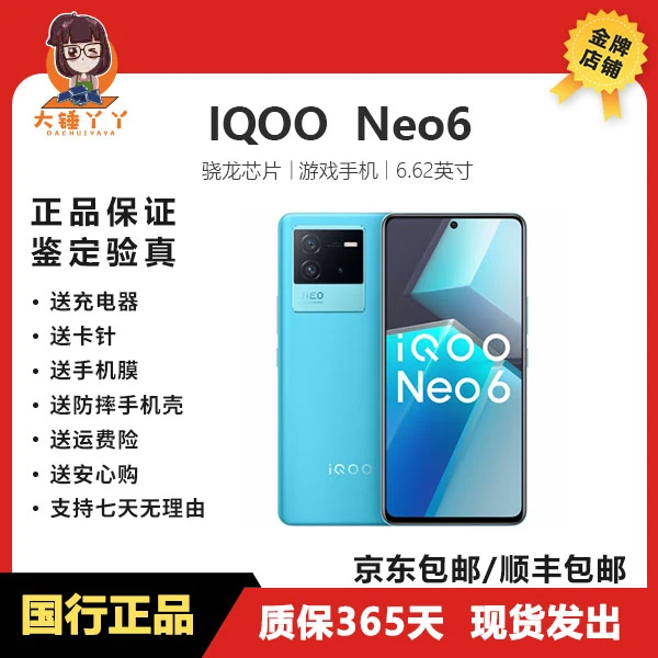 95新 iQOO iQOO Neo6  骁龙8 独立显示芯片Pro手机