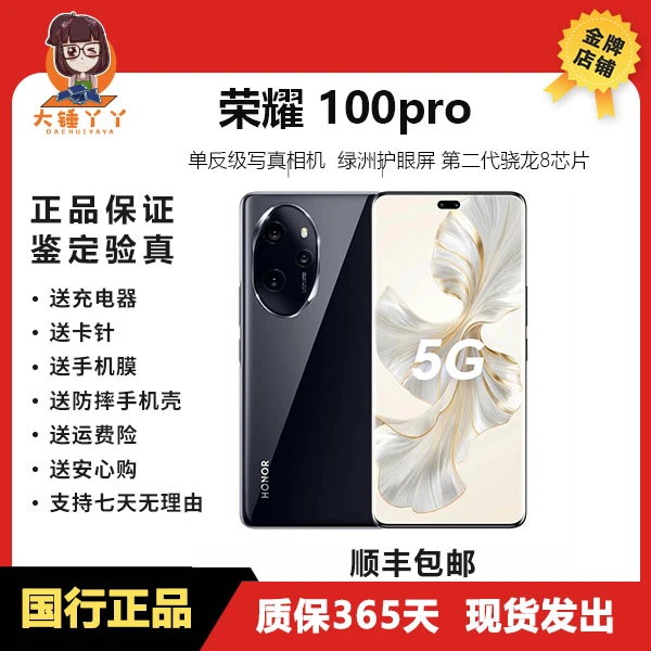 9新 honor/荣耀 荣耀100 Pro 全网通5G手机单反级 第二代骁龙8