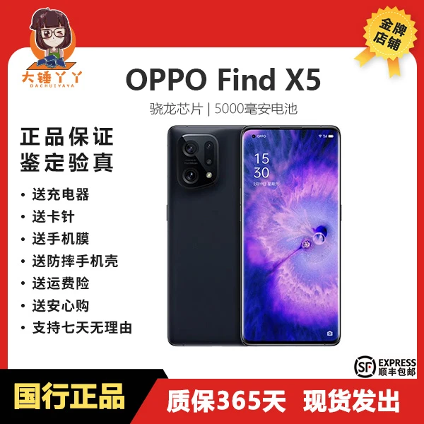 9新 OPPO 【丫丫二手】OPPO Find X5 骁龙888  5000万双主摄 手机
