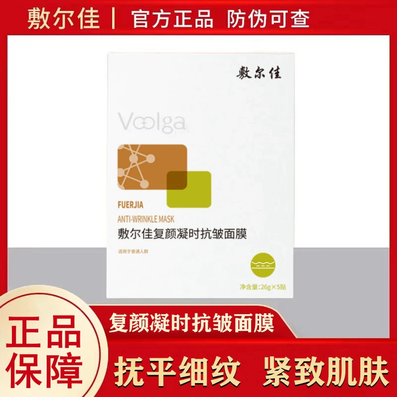 敷尔佳复颜凝时抗皱面膜紧致肌肤维稳补水保湿修护女5片/盒