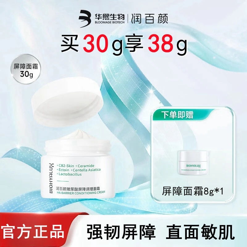 润百颜玻尿酸屏障调理面霜神经酰胺积雪草修护舒缓敏感肌大白罐女