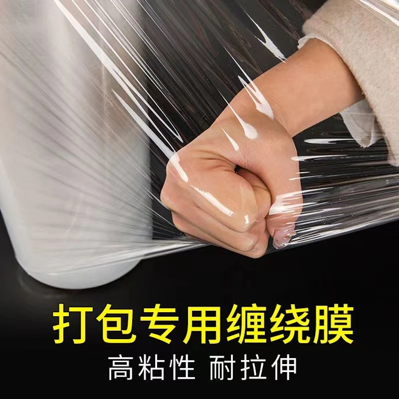 PE缠绕膜打包膜50cm塑料薄膜工业保鲜膜物流包装保护膜围膜拉伸膜