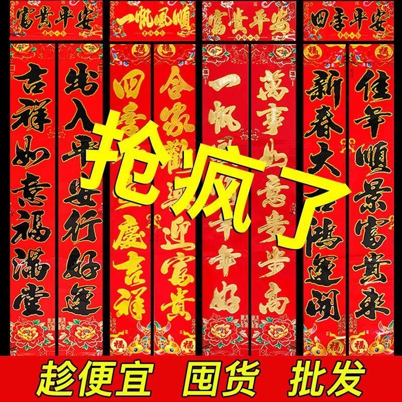 2024年对联老式春联春节装饰用品对联门贴烫金金字对联农村门春联