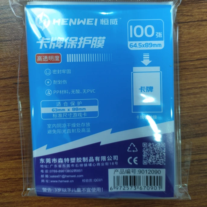 卡牌保护膜 卡膜 常用规格卡膜