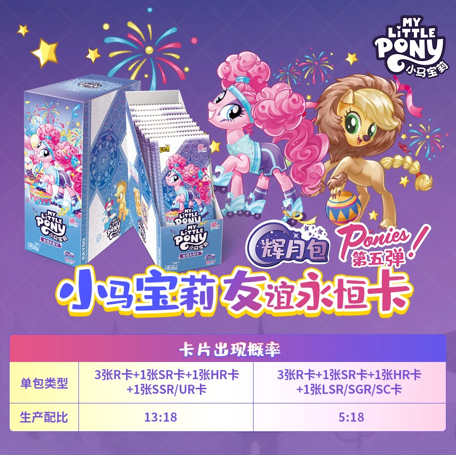 卡游【贴贴小马】小马宝莉辉月包第五弹卡牌盲盒辉月五【拆包】