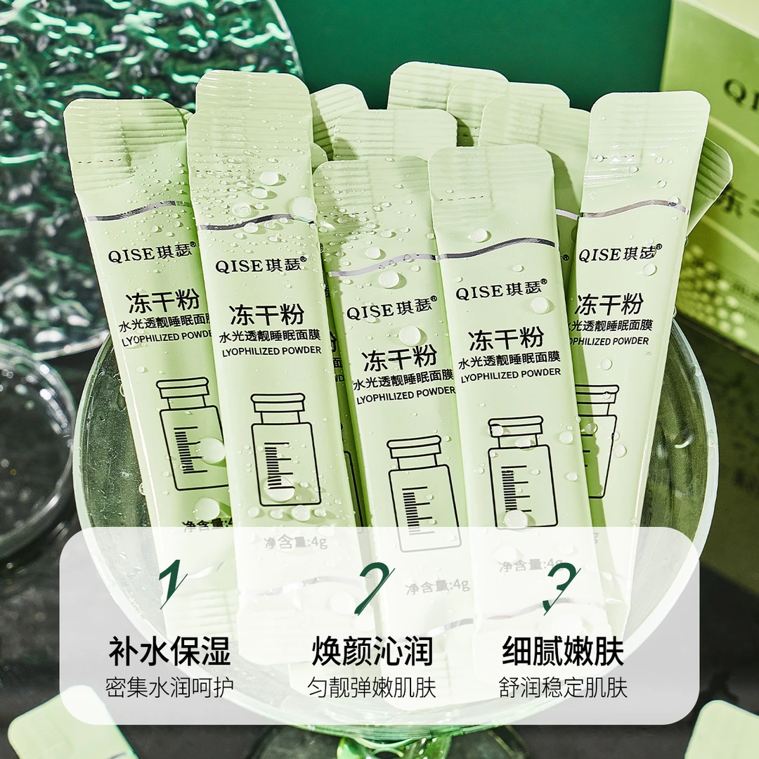 【100包】冻干粉免洗睡眠面膜补水保湿紧致抗皱抗衰老涂抹式学生女