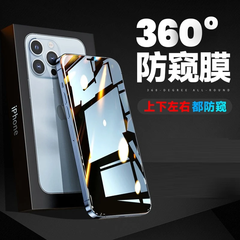 适用于苹果15/14/13/12/11/xr防窥膜360度防窥iphone15防摔手机膜