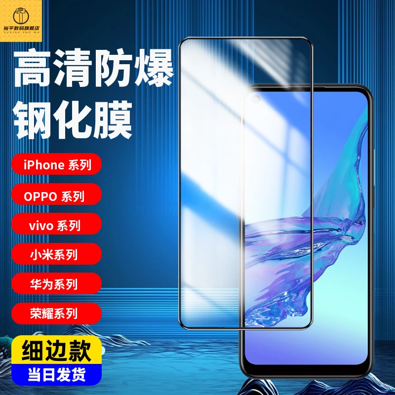 适用于小米14/红米k70/VIVO/荣耀/OPPO//苹果12/高清/防窥/钢化膜