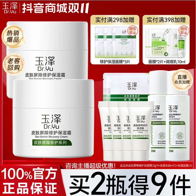 玉泽皮肤屏障保湿面霜补水保湿 滋润修护敏感肌适用推荐秋冬正品