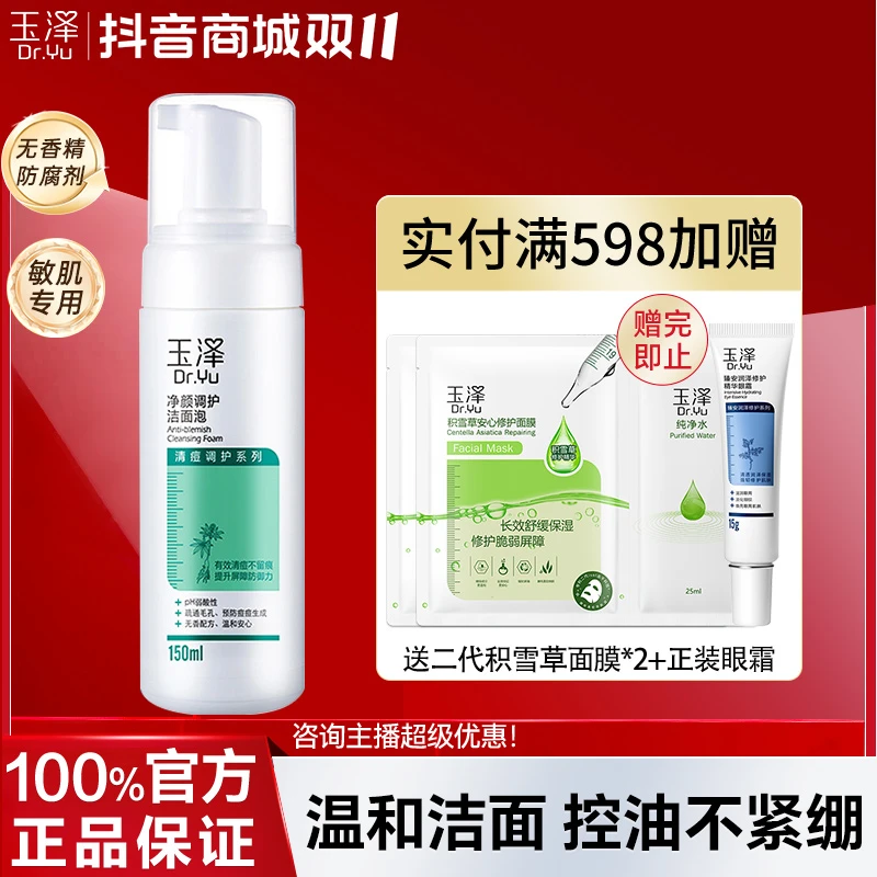 Dr.Yu/玉泽净颜调护洁面泡150ml深层清洁控油控痘水杨酸温和正品