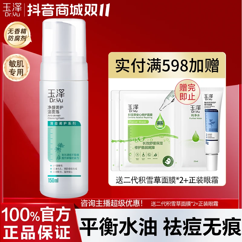 Dr.Yu/玉泽净颜调护洁面泡150ml深层清洁控油痘水杨酸温和洗面奶