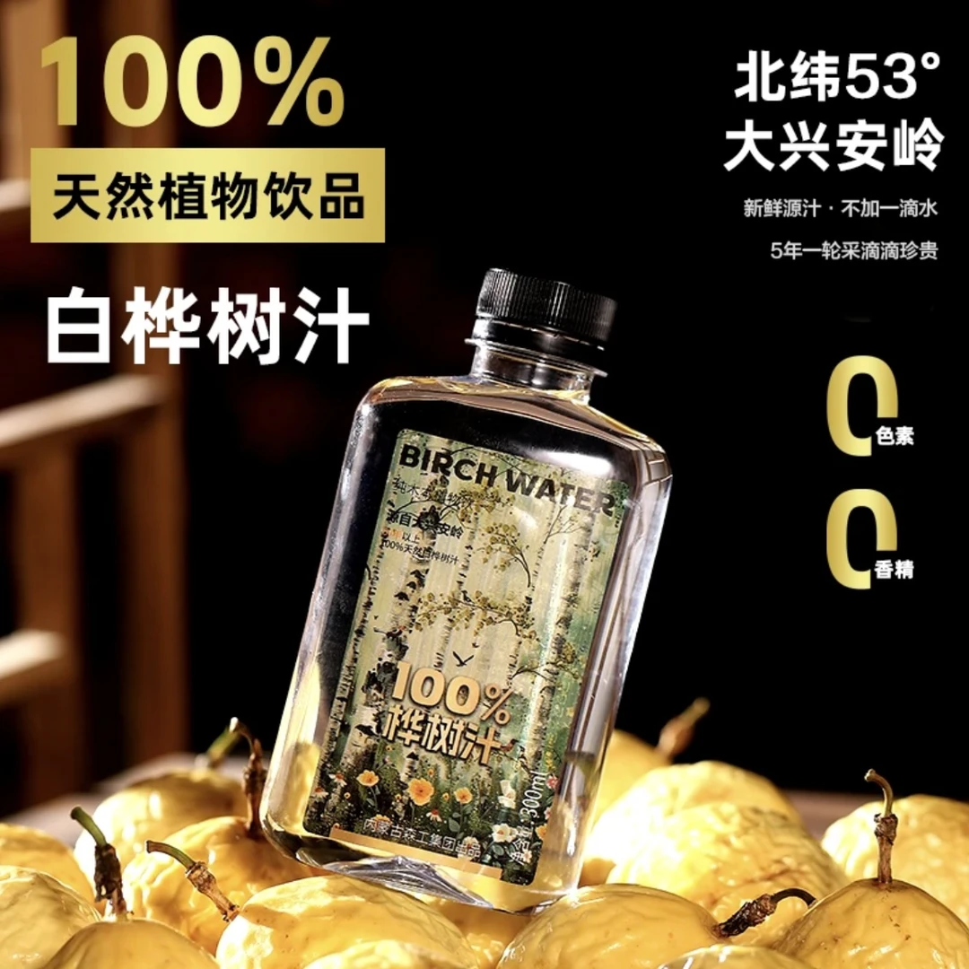 【活力桦】大兴安岭天然纯木本植物100%桦树汁饮品