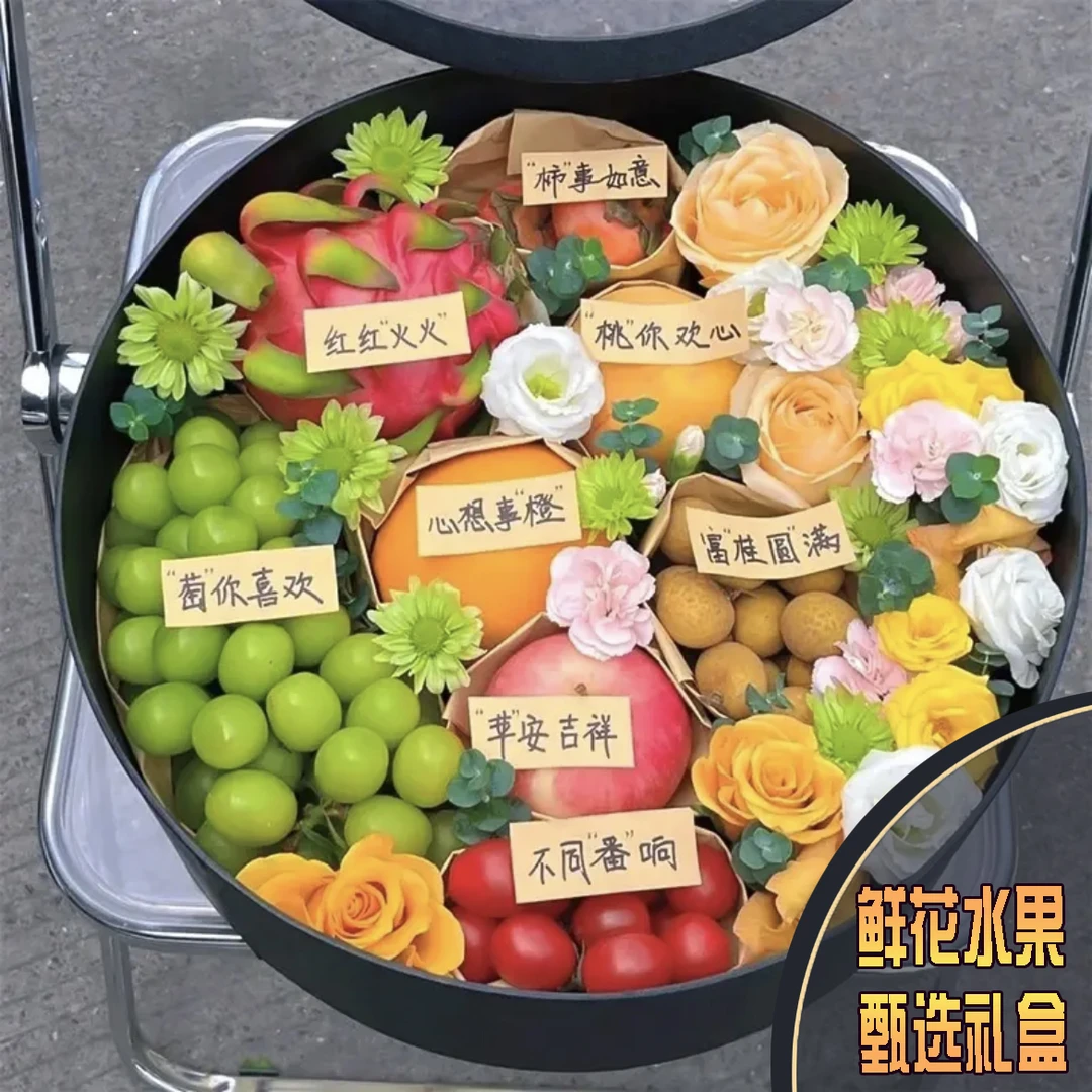 新年水果鲜花礼盒-水果鲜花礼盒探望送礼送女友同事同城免费配送
