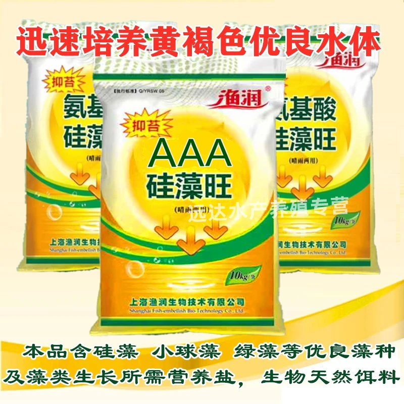 水产养殖氨基酸AAA硅藻旺肥水培藻硅藻小球藻补矿源黄腐酸钾控苔