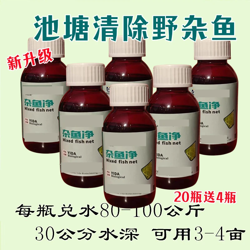 水产养殖杂鱼净除杂鱼清塘净鲫鱼泥鳅调节水质不伤草一塘清杀鱼剂
