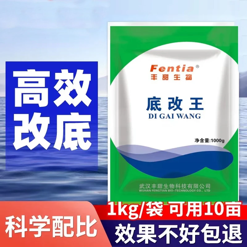 水产养殖底改王过硫酸氢钾净化水质除硫化氢池塘发黑发臭芽孢杆菌