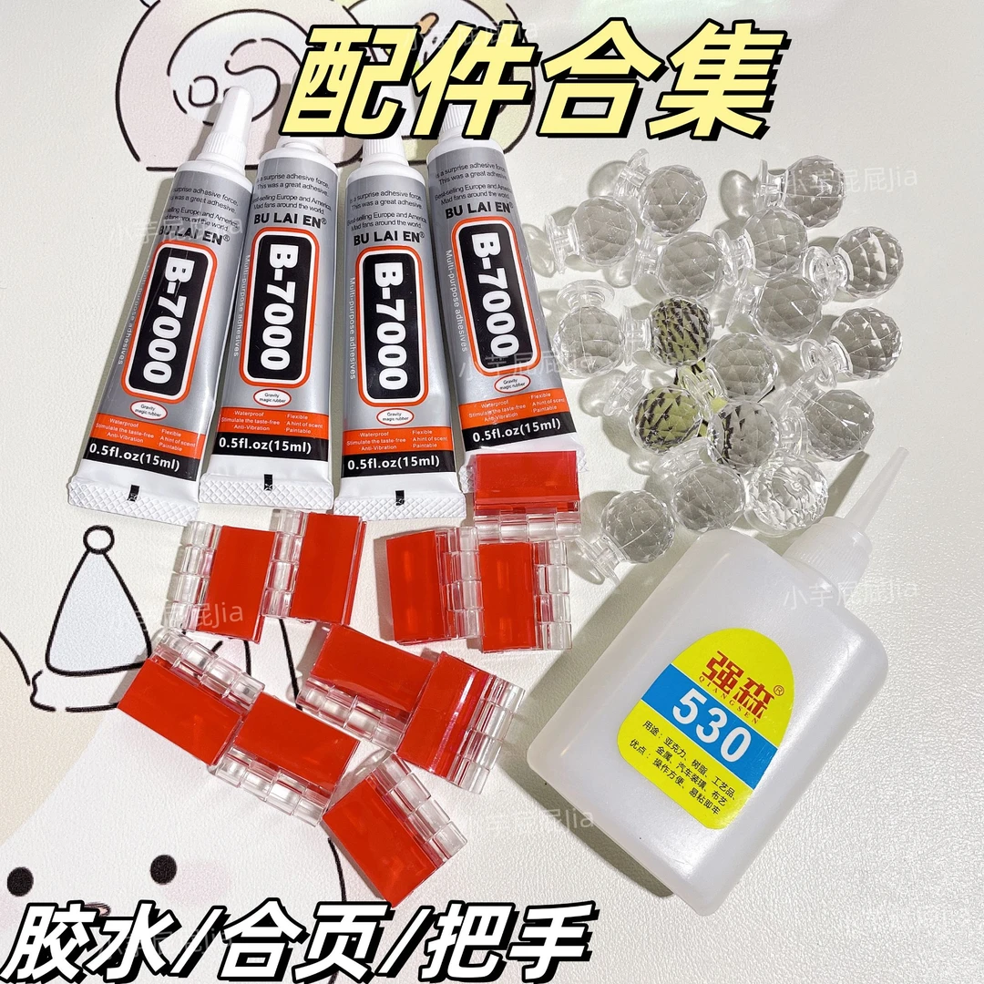 【配件合集】DIY亚克力胶水合页胸针冰箱贴转盘把手