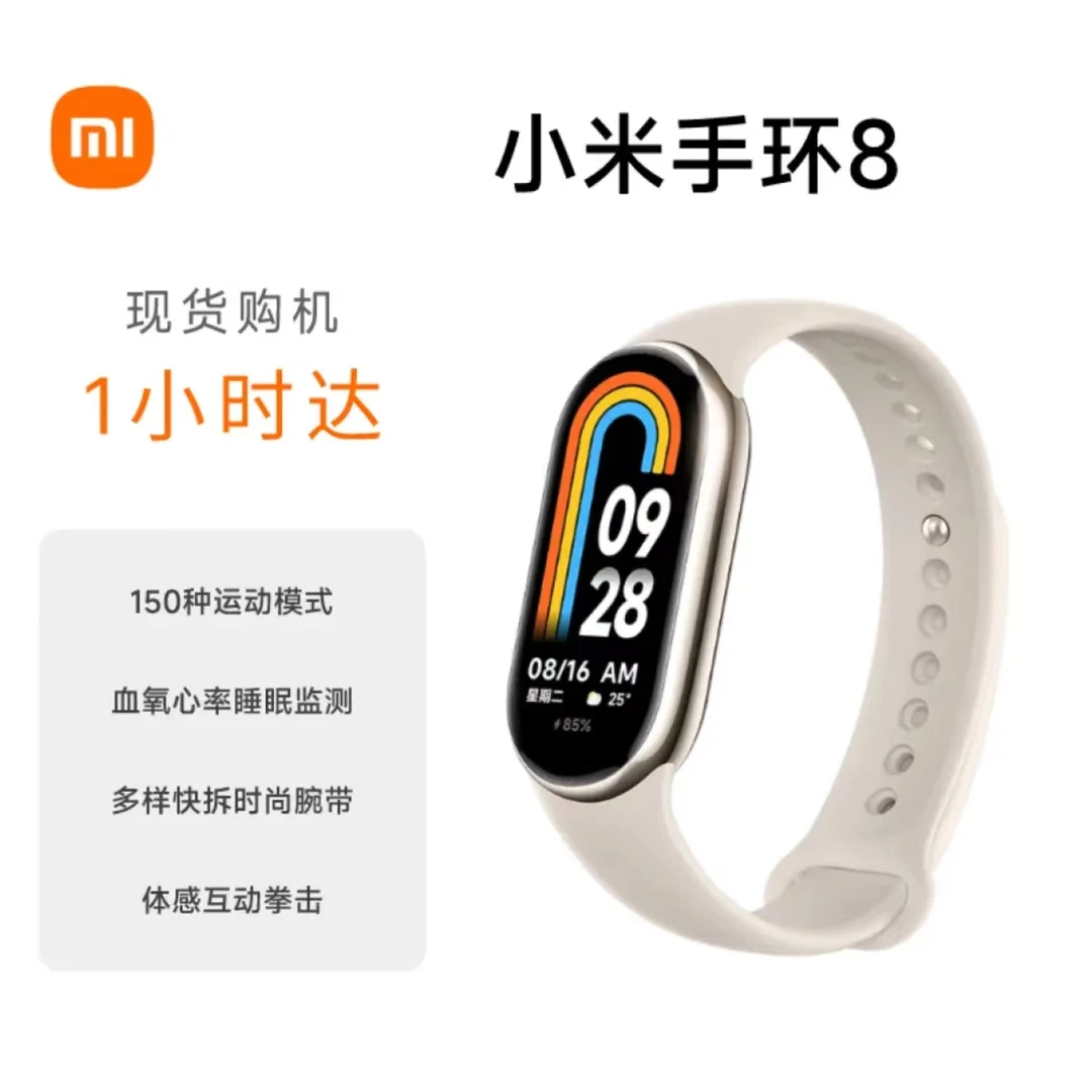 Xiaomi/小米【同城闪送】小米手环8 标准版 运动健康防水睡眠心率智能手环手表全面屏长续航支付宝支付