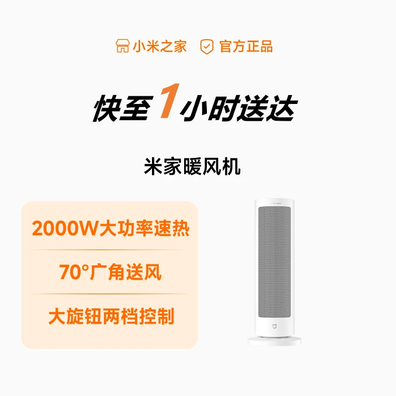 米家暖风机  小米暖风机取暖器家用电暖器冬季室内小型小太阳电暖气加热器