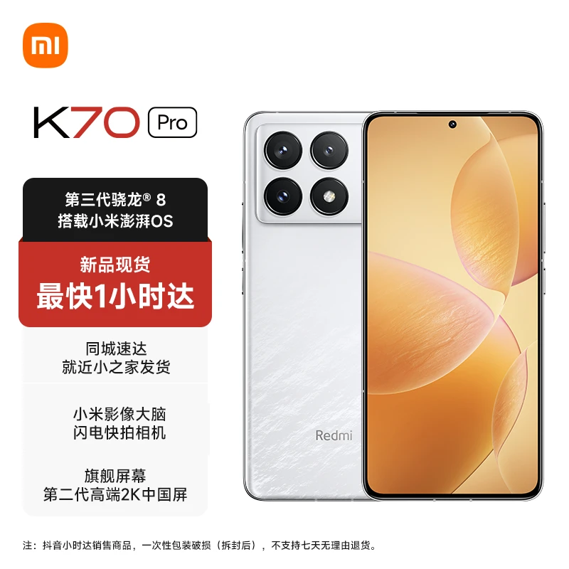 Redmi/红米 Redmi K70 Pro 第三代骁龙® 8 澎湃OS 小米汽车人车家互联手机同城送