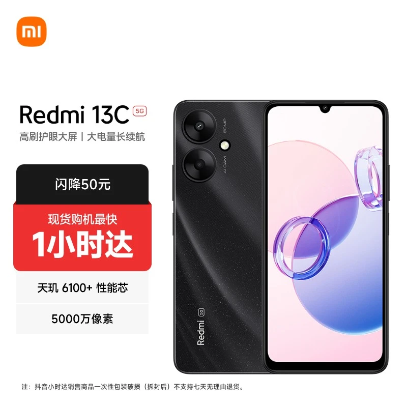 Redmi/红米【抖音旗舰店】Redmi 13C 5G 年货好礼送父母 性能芯 5000万超清双摄 5000mAh长续航手机同城送