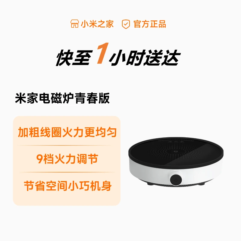 米家电磁炉青春版 家用小型持续加热正品火锅炒菜灶一体宿舍小米