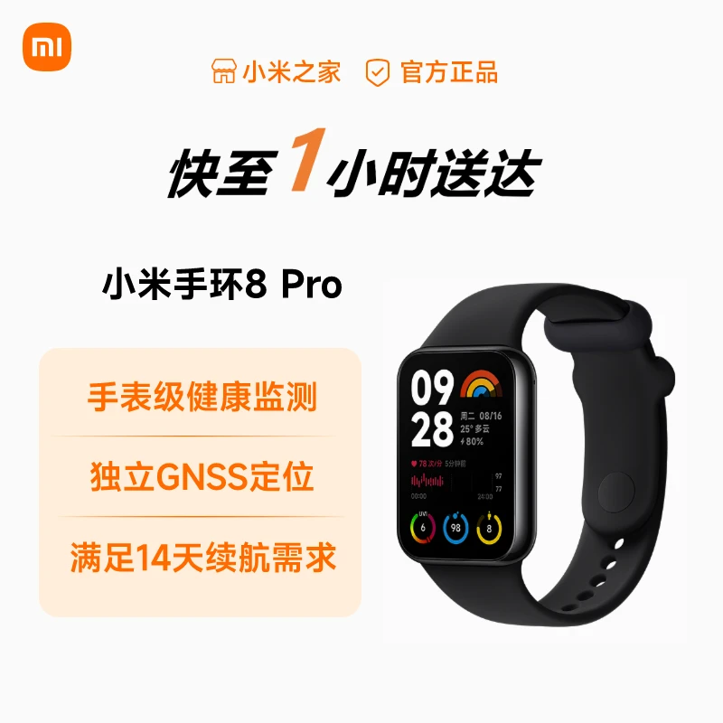 Xiaomi/小米【体重管理】小米手环8pro大屏血氧心率睡眠智能手表男女运动健康防水手环