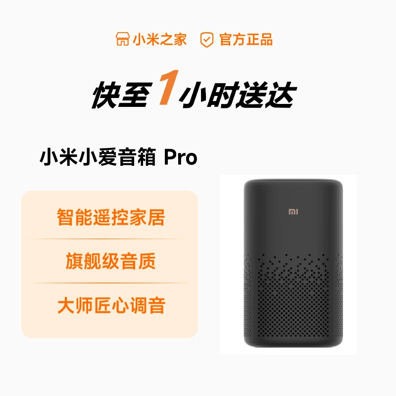 【同城闪送】小米小爱音箱Pro 小爱同学ai蓝牙音响智能音箱红外遥控送礼