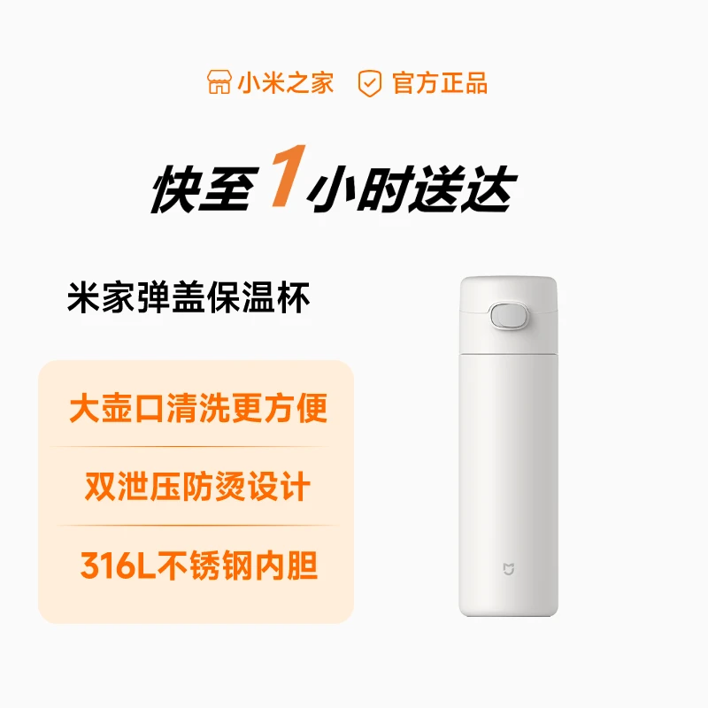 米家弹盖保温杯 大容量316L不锈钢防烫水杯车载保温杯