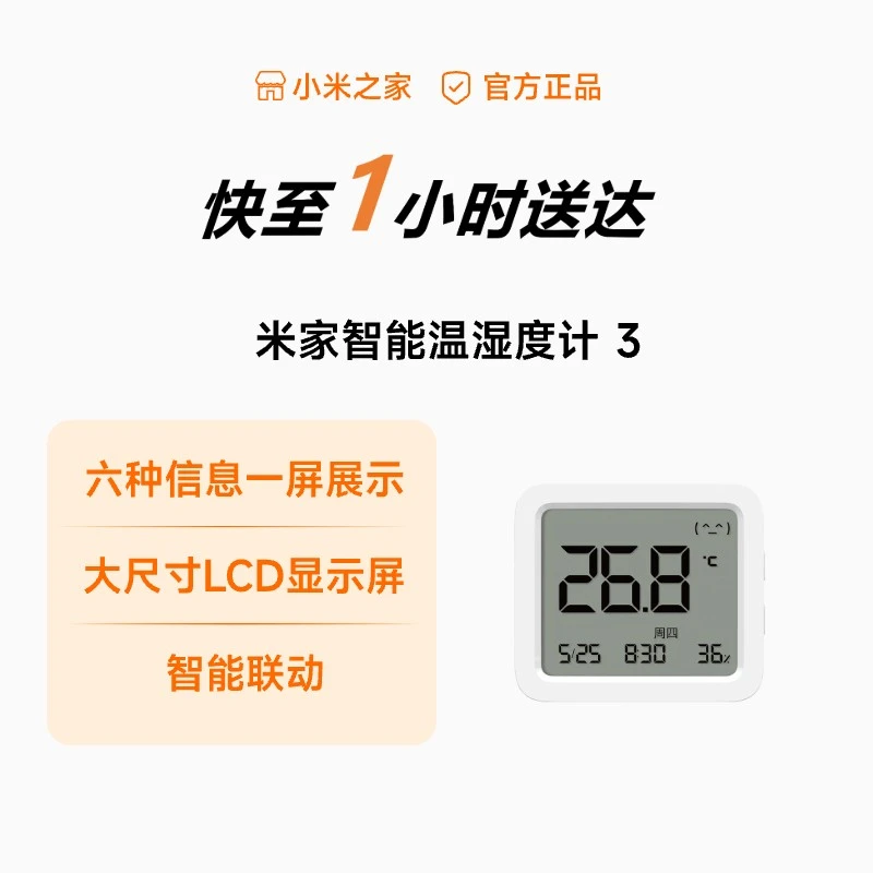 米家智能温湿度计3 温湿度监测 多功能显示 智能互联高精准蓝牙车内室内婴儿房壁挂多功能时钟