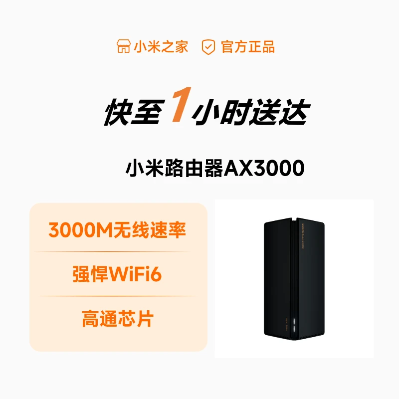 小米路由器AX3000 wifi6路由器家用千兆高速全屋覆盖学生宿舍大户型全千兆端口5Gwifi