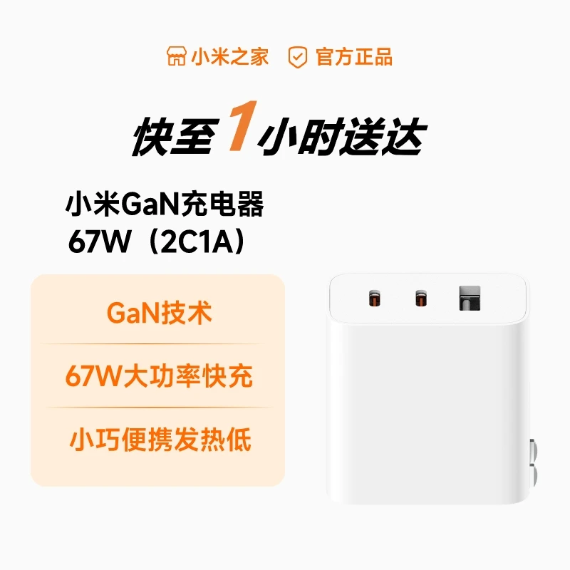 小米GaN充电器67W闪充2C1A三口充电头套装急速充电通用带数据线