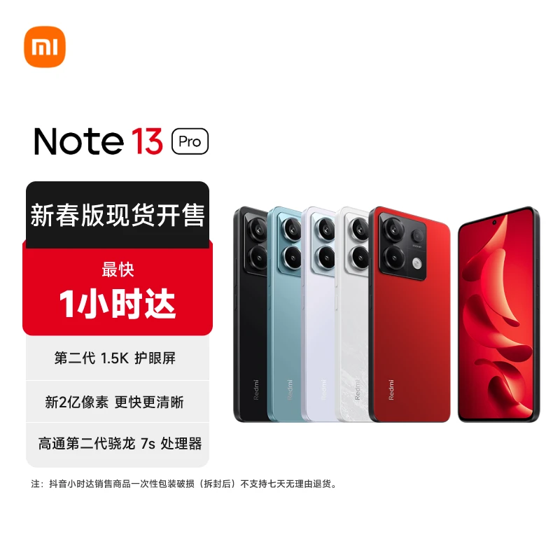 Redmi/红米【同城闪送】Redmi Note 13 Pro 新2亿像素 骁龙7s 手机同城送