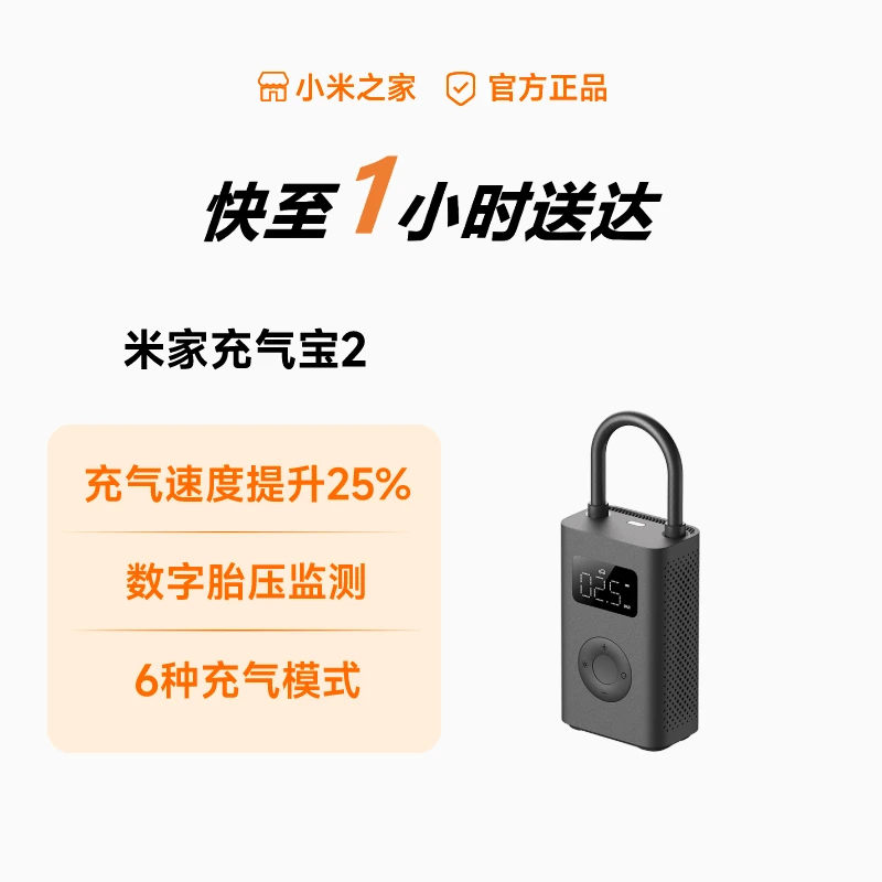 米家充气宝2 数字胎压检测 预设压力充到即停 小巧